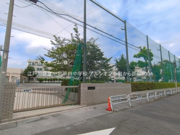 アルシオン小岩(江戸川区立小岩第四中学校)