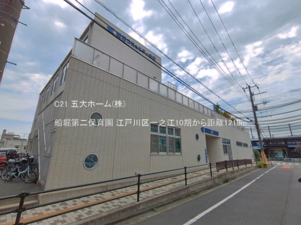 江戸川区一之江６丁目の土地(船堀第二保育園)