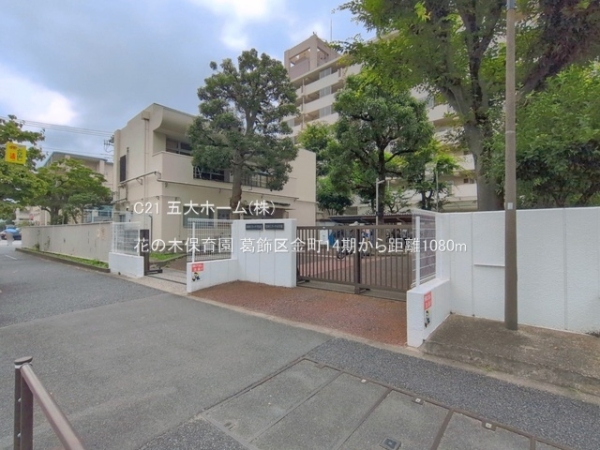 葛飾区金町５丁目の新築一戸建(花の木保育園)