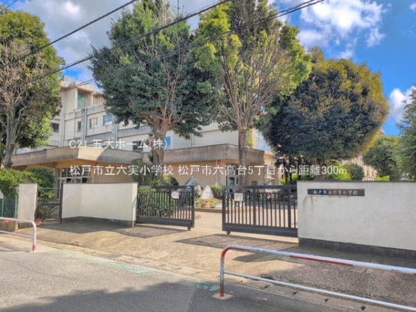 松戸市六高台５丁目の土地(松戸市立六実小学校)