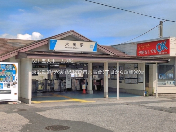 松戸市六高台５丁目の土地(東武鉄道「六実」駅)