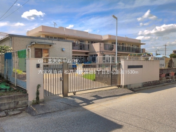 松戸市六高台５丁目の土地(六実保育所)