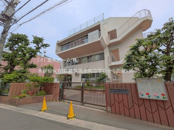 葛飾区金町２丁目の土地(南新宿保育園)