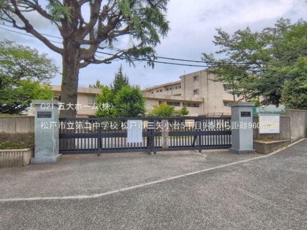 松戸市上矢切の土地(松戸市立第二中学校)
