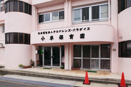 松戸市上矢切の土地(小羊保育園)