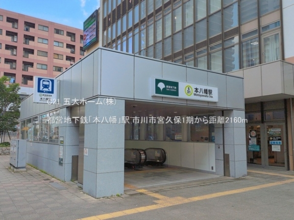 市川市宮久保２丁目の新築一戸建(都営地下鉄「本八幡」駅)