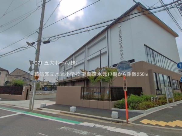 葛飾区水元４丁目の土地(葛飾区立水元小学校)