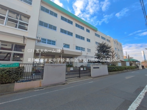 葛飾区水元４丁目の土地(葛飾区立水元中学校)
