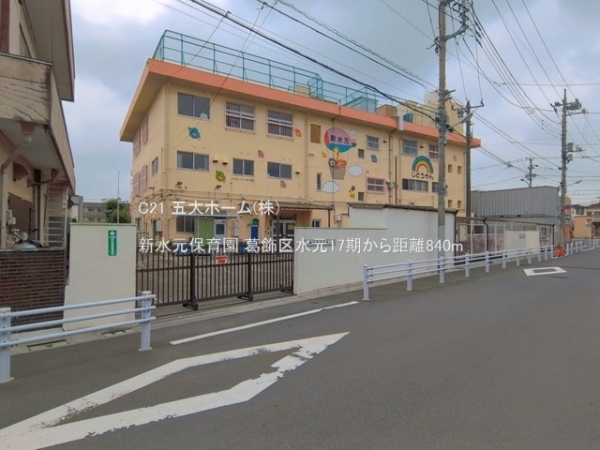 葛飾区水元４丁目の土地(新水元保育園)