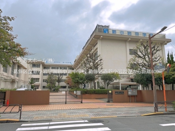 葛飾区西新小岩３丁目の土地(葛飾区立新小岩学園新小岩中学校)