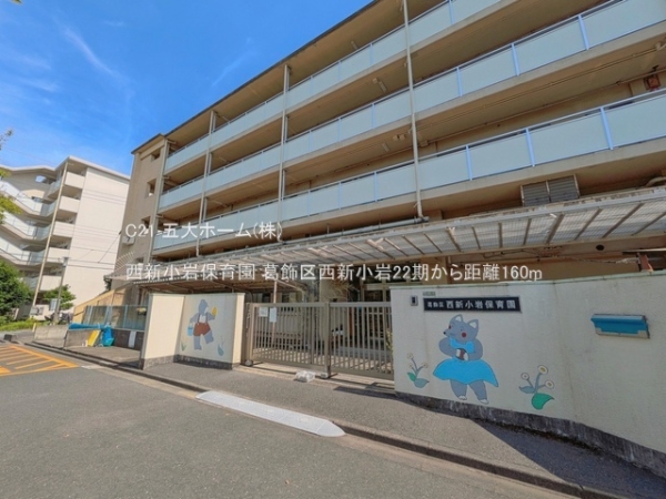 葛飾区西新小岩３丁目の土地(西新小岩保育園)