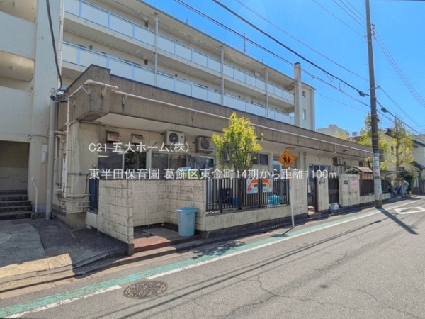 葛飾区東金町８丁目の土地(東半田保育園)