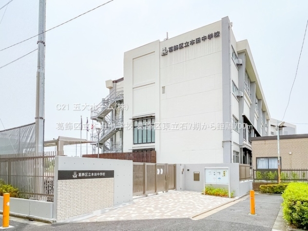 葛飾区東立石１丁目の土地(葛飾区立本田中学校)