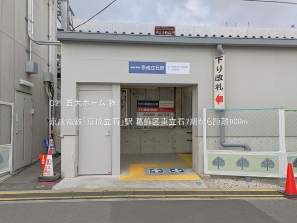 葛飾区東立石１丁目の土地(京成電鉄「京成立石」駅)