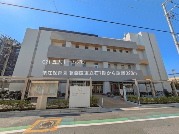 葛飾区東立石１丁目の土地(渋江保育園)