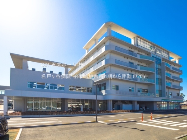 柏市常盤台の新築一戸建(名戸ヶ谷病院)