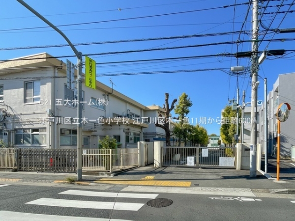 江戸川区本一色２丁目の土地(江戸川区立本一色小学校)