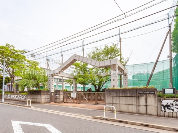 江戸川区南葛西４丁目の土地(江戸川区立南葛西第二中学校)