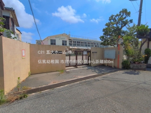 市川市原木３丁目の新築一戸建(信篤幼稚園)