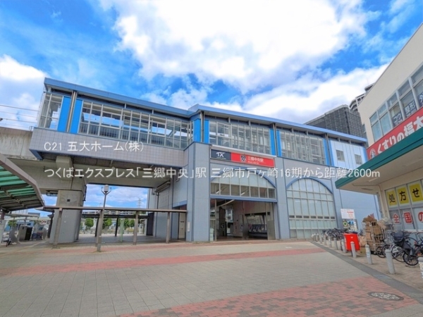 三郷市戸ケ崎１丁目の新築一戸建(つくばエクスプレス「三郷中央」駅)