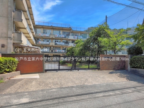 藤和ライブタウン松戸新八柱III(松戸市立第六中学校)