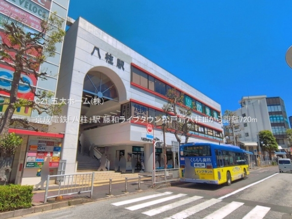 藤和ライブタウン松戸新八柱III(京成電鉄「八柱」駅)