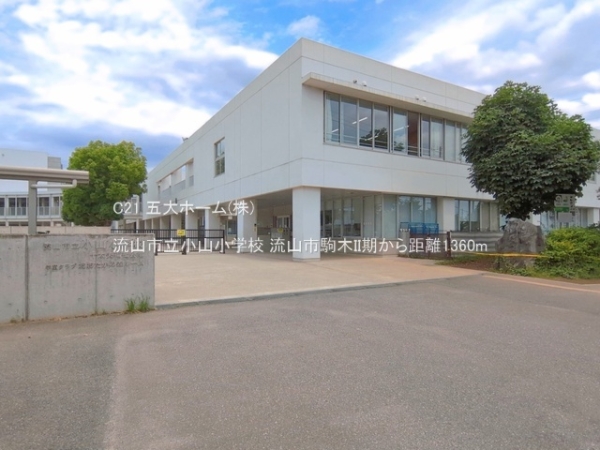 流山市駒木の新築一戸建(流山市立小山小学校)