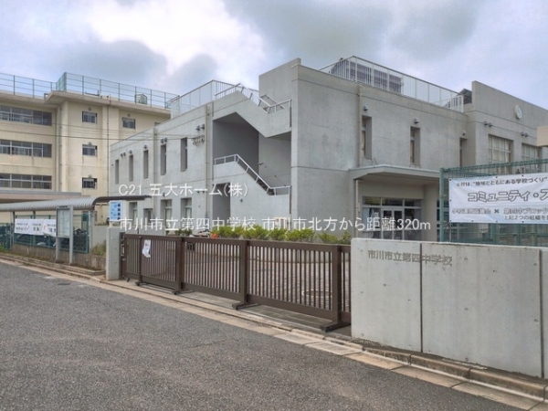 市川市北方３丁目の中古一戸建て(市川市立第四中学校)