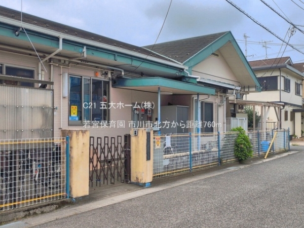 市川市北方３丁目の中古一戸建て(若宮保育園)