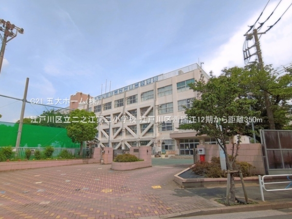 江戸川区西瑞江５丁目の土地(江戸川区立二之江第二小学校)