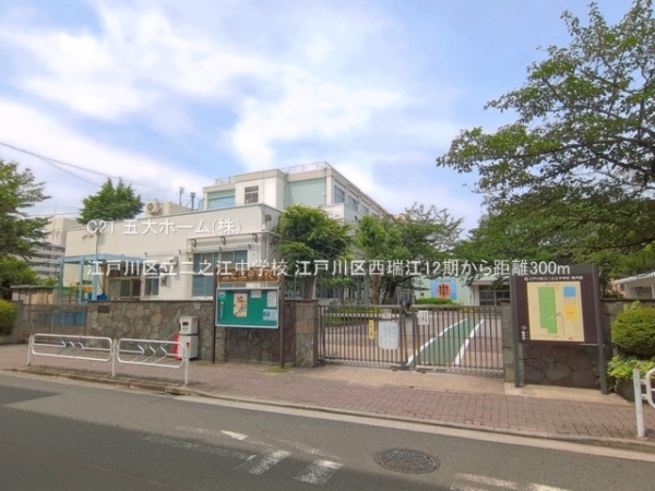 江戸川区西瑞江５丁目の土地(江戸川区立二之江中学校)