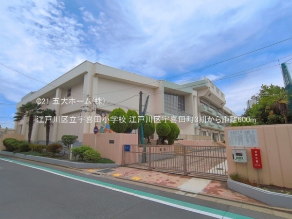 江戸川区宇喜田町の土地(江戸川区立宇喜田小学校)