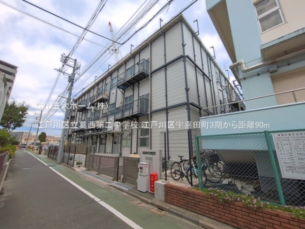 江戸川区宇喜田町の土地(江戸川区立葛西第二中学校)