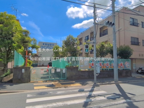江戸川区宇喜田町の土地(船堀幼稚園)