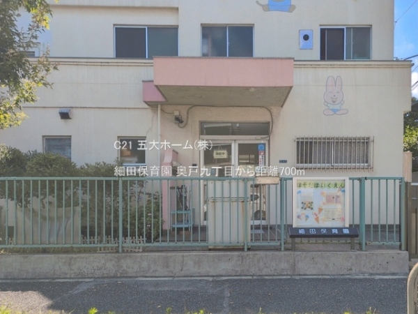 葛飾区奥戸９丁目の中古一戸建て(細田保育園)