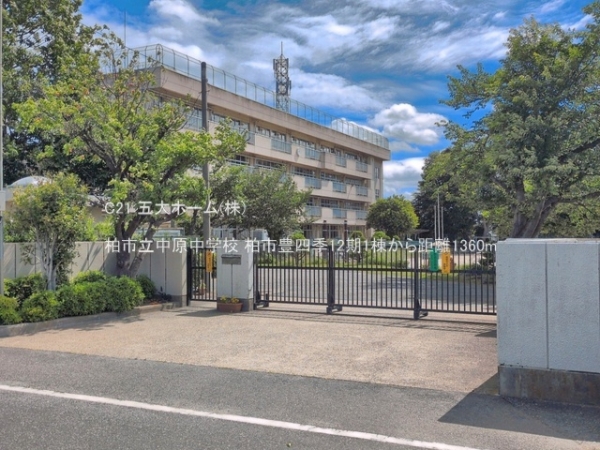 柏市豊四季の新築一戸建(柏市立中原中学校)