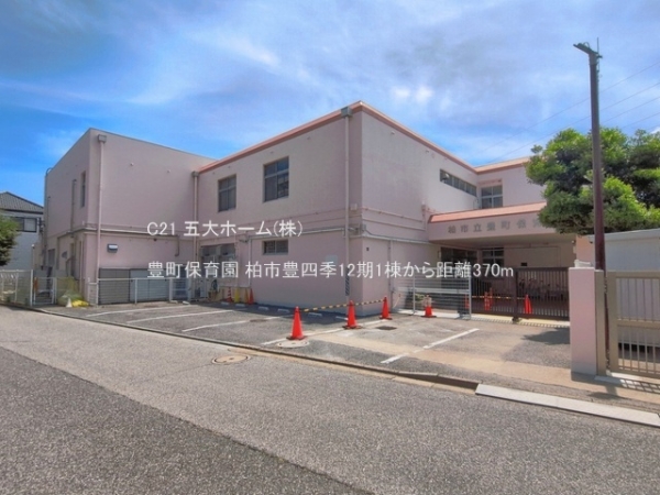 柏市豊四季の新築一戸建(豊町保育園)