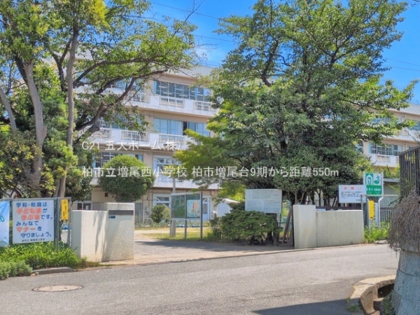 柏市増尾台３丁目の土地(柏市立増尾西小学校)