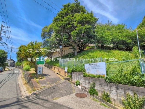 柏市増尾台３丁目の土地(柏市立土中学校)
