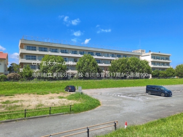 市川市曽谷４丁目の土地(市川市立東国分中学校)