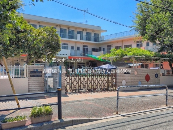 市川市曽谷４丁目の土地(曽谷保育園)