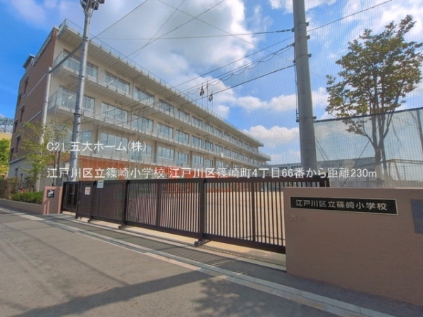 江戸川区篠崎町４丁目の新築一戸建(江戸川区立篠崎小学校)