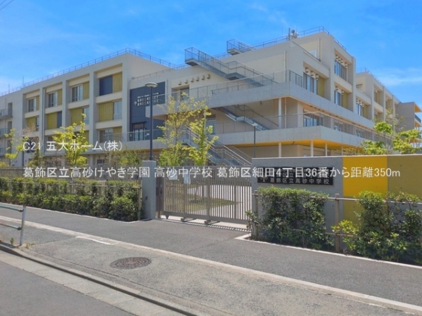 葛飾区細田４丁目の新築一戸建(葛飾区立高砂けやき学園高砂中学校)