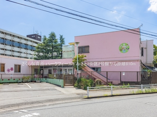 パークフィールドみさと2街区2号館(さくら保育所)