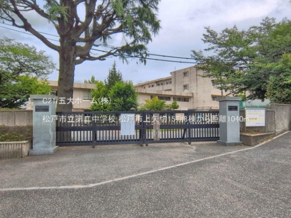 松戸市三矢小台２丁目の土地(松戸市立第二中学校)
