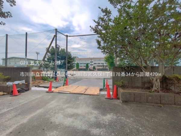 市川市宮久保１丁目の新築一戸建(市川市立百合台小学校)