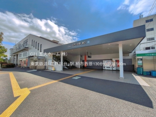 柏市みどり台２丁目の土地(東武鉄道「江戸川台」駅)