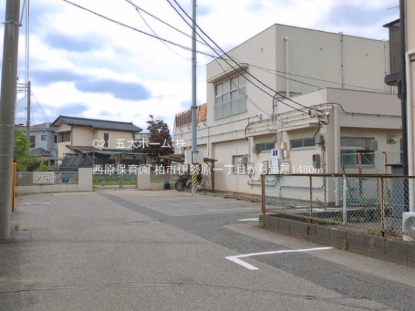 柏市みどり台２丁目の土地(西原保育園)
