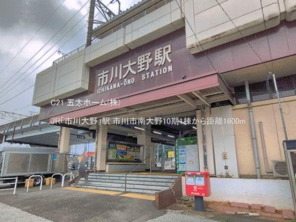 市川市大野町４丁目の土地(JR「市川大野」駅)