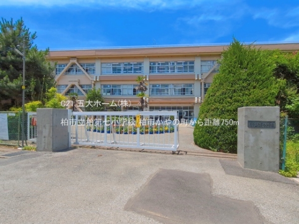 柏市かやの町の土地(柏市立柏第七小学校)